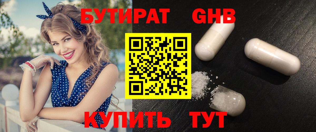 БУТИРАТ Butirat Обь