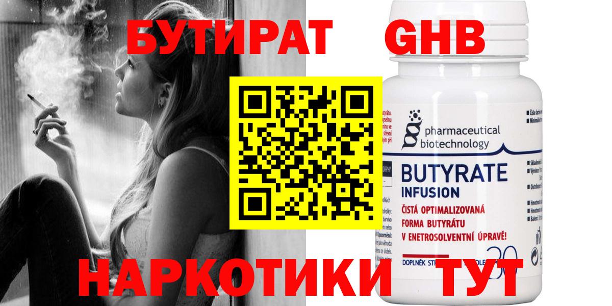Обь  Бутират  Вход с VPN  БУТИРАТ оксибутират 