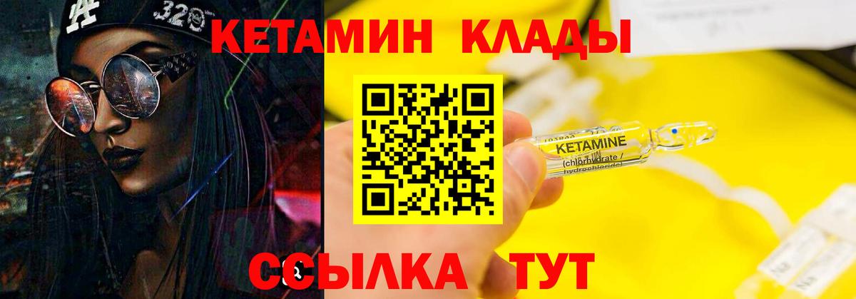 КЕТАМИН ketamine  Вход с VPN  Обь 