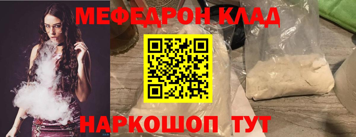 Меф  Вход с VPN  Обь  Мефедрон кристаллы  МЯУ-МЯУ мука 