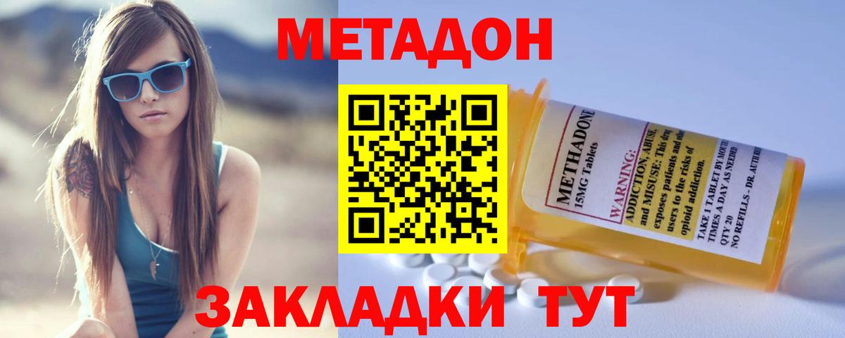 Метадон methadone Обь